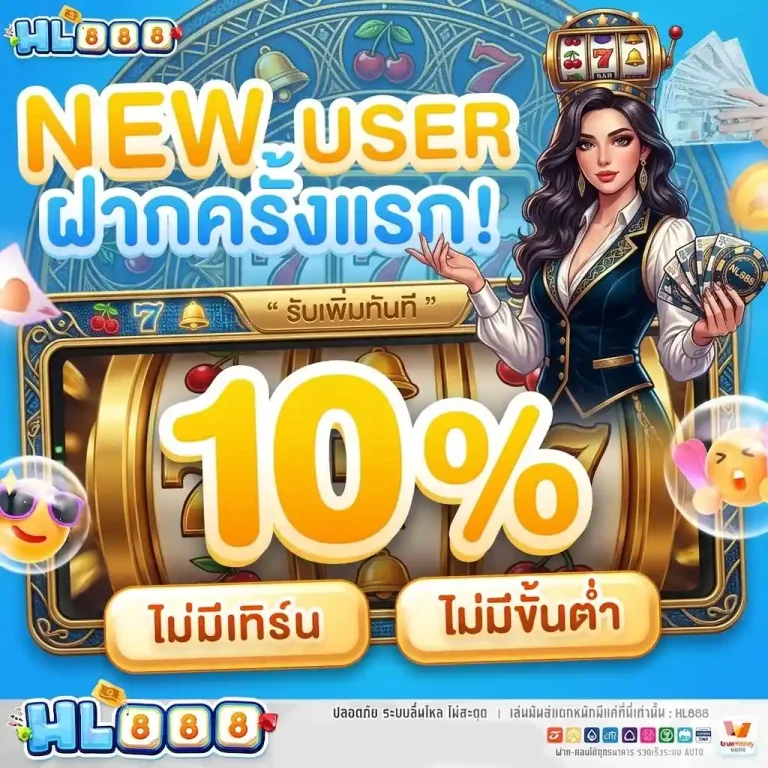 hl888 โปรโมชั่น