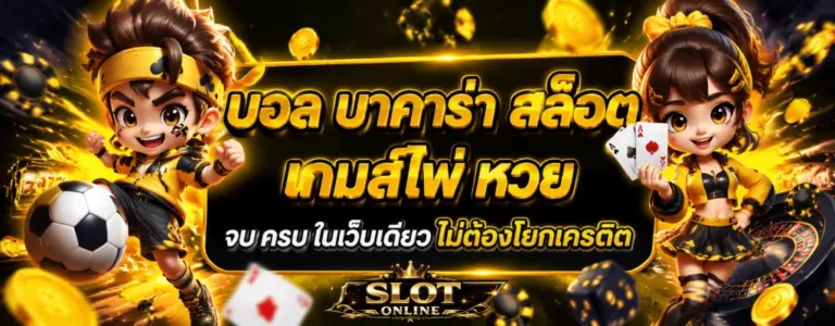 สล้อตไม่มีขั้นต่ำ